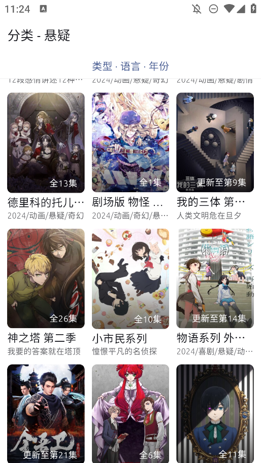 AniCh动漫app官方版下载 第4张图片