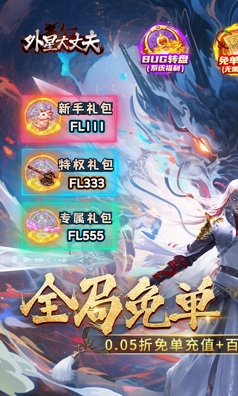 外星大丈夫0.05折手游下载 第1张图片