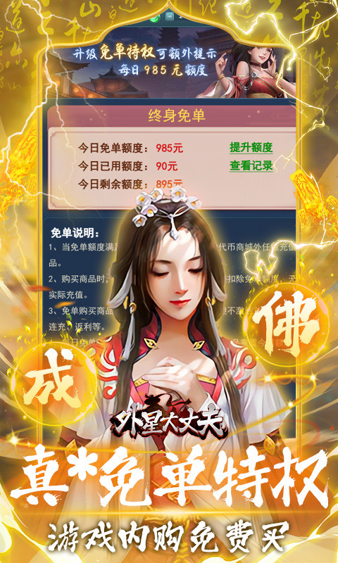 外星大丈夫0.05折手游下载 第3张图片