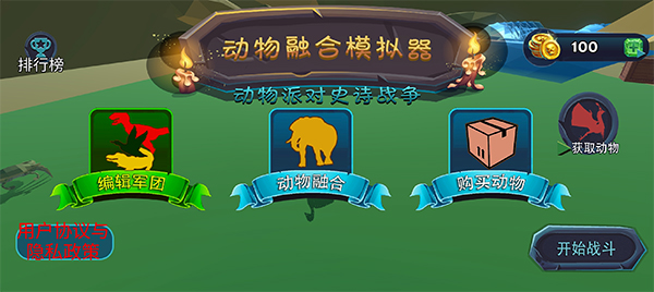 动物融合模拟器2最新中文版下载 第4张图片