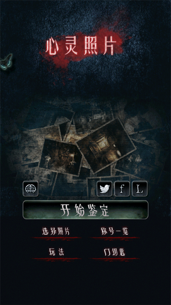 心灵照片中文版下载 第2张图片