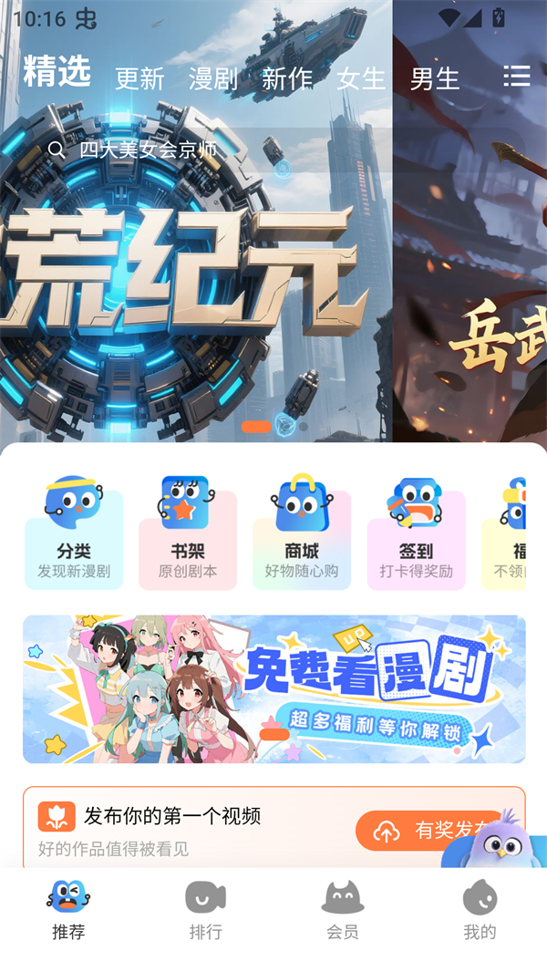 光鸟动漫app最新版 第5张图片