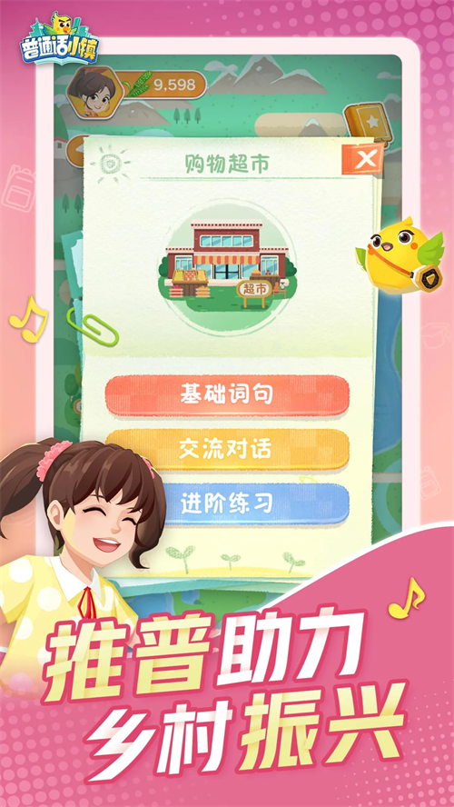 普通话小镇app下载 第3张图片
