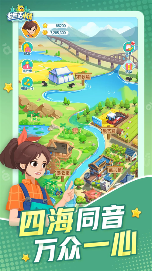 普通话小镇app下载 第2张图片