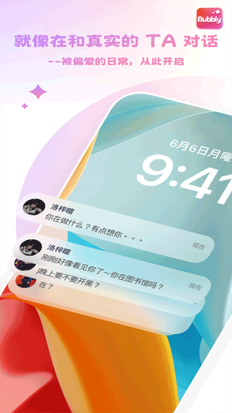 Bubbly app官方正版下载 第2张图片