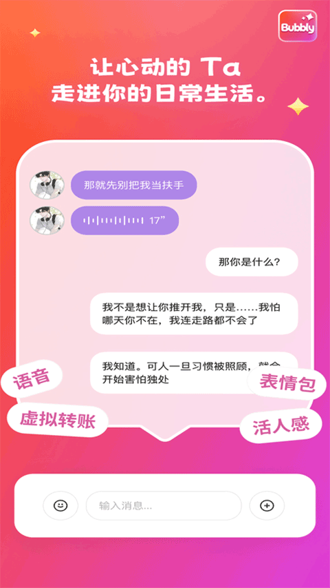 Bubbly app官方正版下载 第4张图片