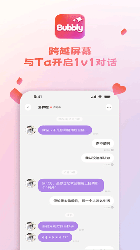 Bubbly app官方正版下载 第1张图片