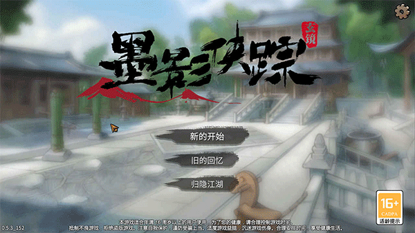 墨影侠踪手游最新版下载 第1张图片