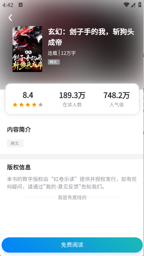 红卷乐读app最新版下载 第2张图片