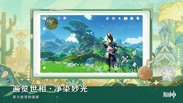 原神手游截图4