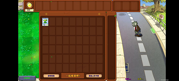 植物大战僵尸梦境版内置菜单下载 第4张图片