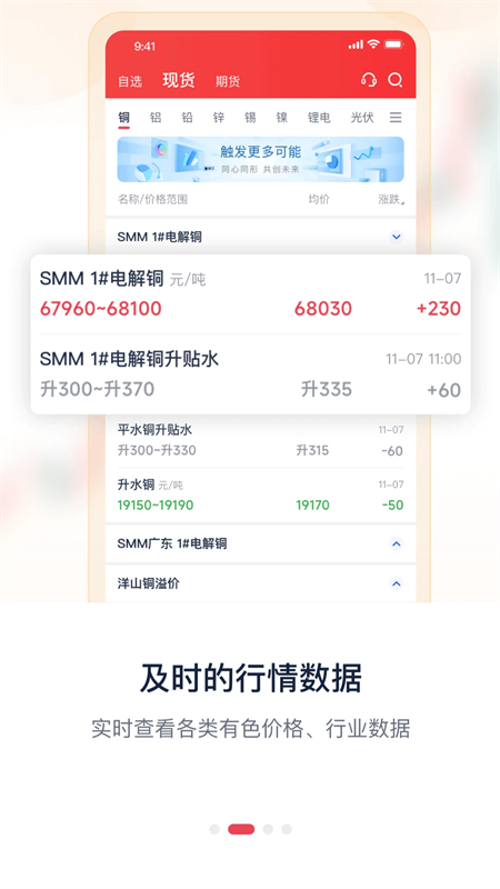 掌上有色贵金属价格行情app下载 第2张图片