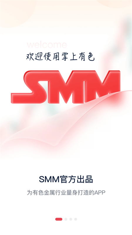 掌上有色贵金属价格行情app下载 第1张图片