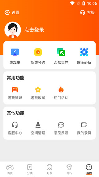 怎么安装游戏和删除游戏截图3
