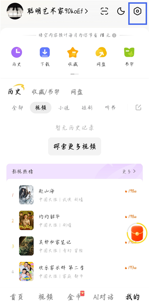 如何开启自动播放下一个视频截图1