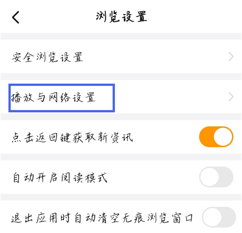 如何开启自动播放下一个视频截图3