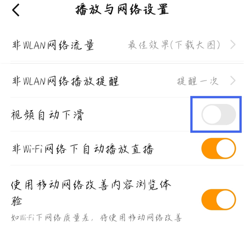 如何开启自动播放下一个视频截图4