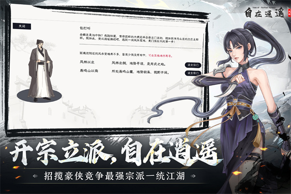 自在逍遥风起内置修改器2026最新版下载 第4张图片