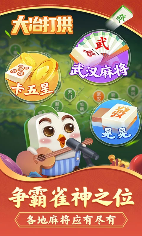 大冶打拱官方正版下载 第4张图片