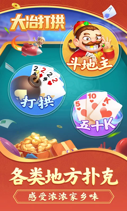 大冶打拱官方正版下载 第2张图片