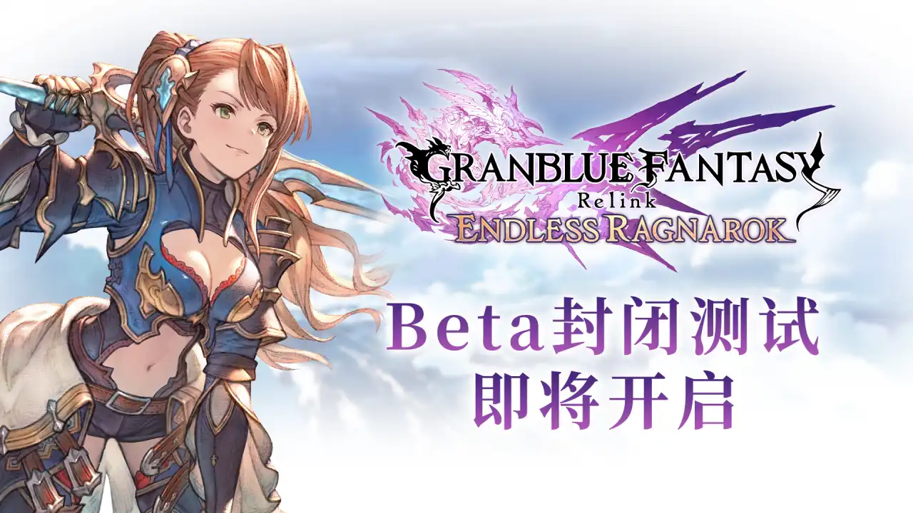 Relink无尽黄昏内测1