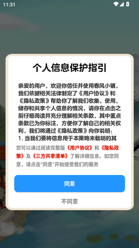 春风小镇官方正版下载 第1张图片