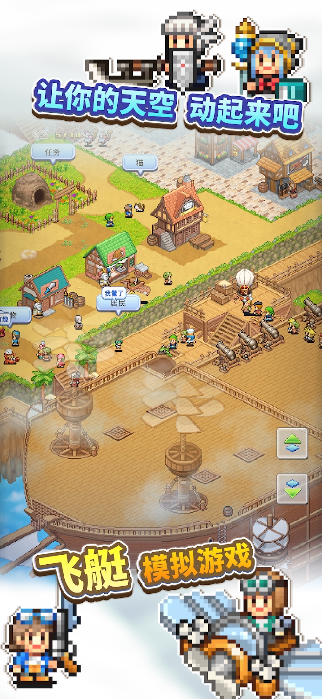 飞空艇探险物语破解版 第3张图片