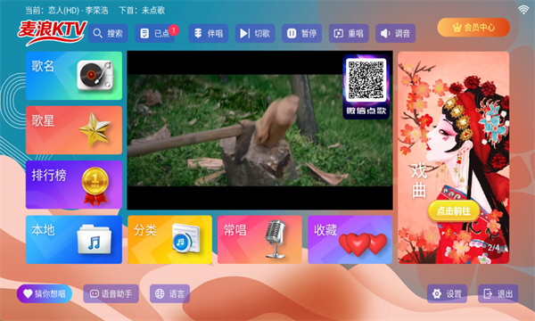 麦浪KTV点歌系统永久免费版下载 第2张图片