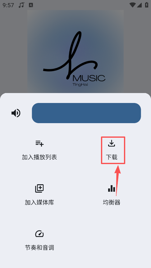 听海音乐app官方正版下载 第2张图片