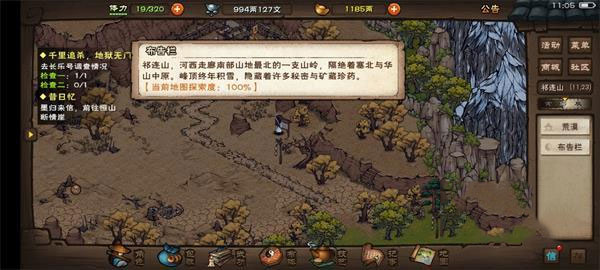 祁连山宝藏任务怎么做截图4