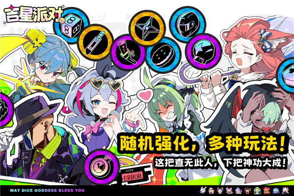 吉星派对破解版下载 第5张图片