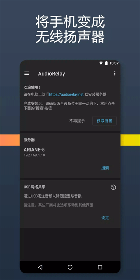 audiorelay手机版下载 第2张图片