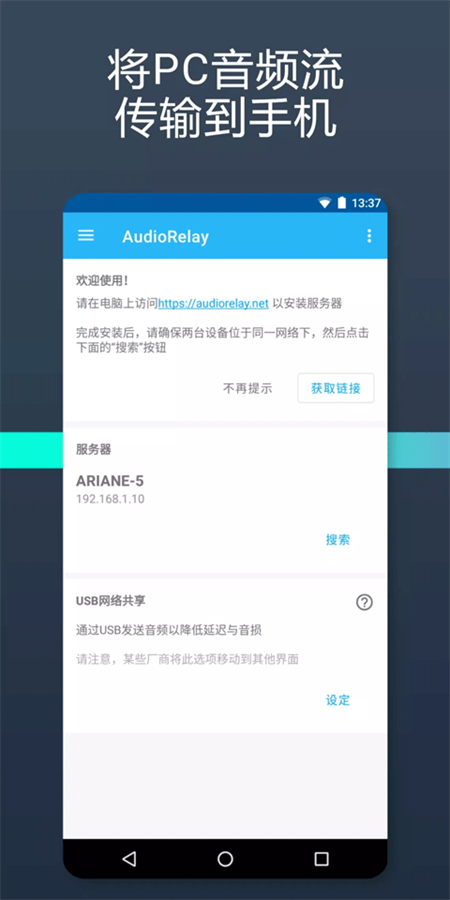 audiorelay手机版下载 第4张图片