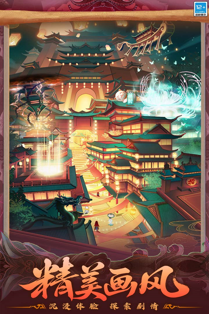 仙魔纪手游截图2