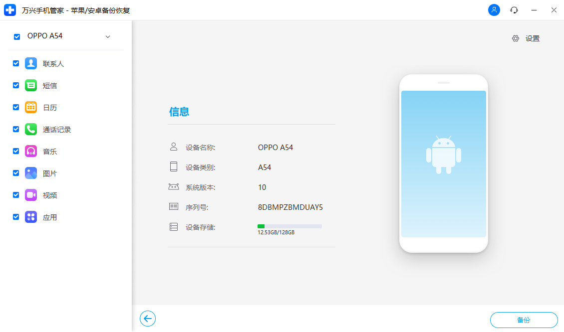 备份 Android 手机2
