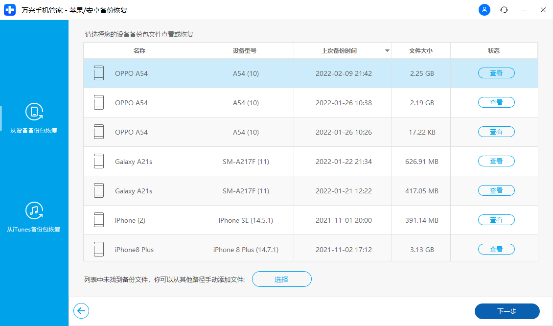 备份 Android 手机3