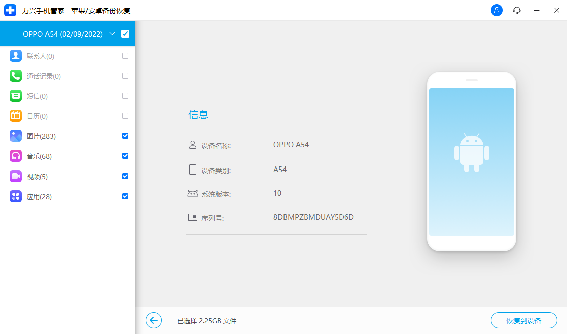 备份 Android 手机4