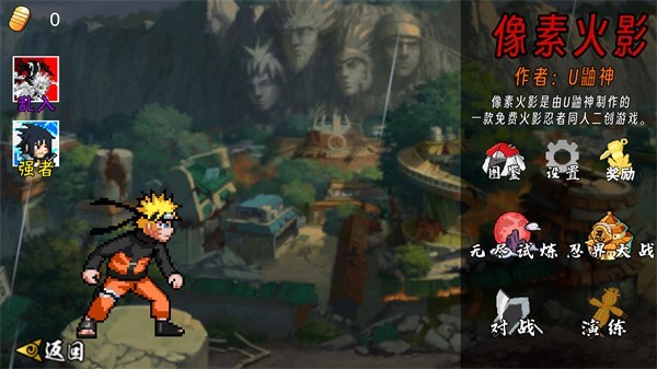 怎么解锁新须佐佐助截图1