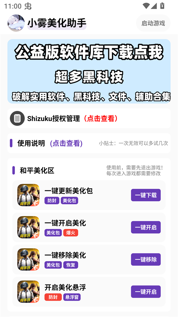 小雾美化包(免费解锁)版 第5张图片