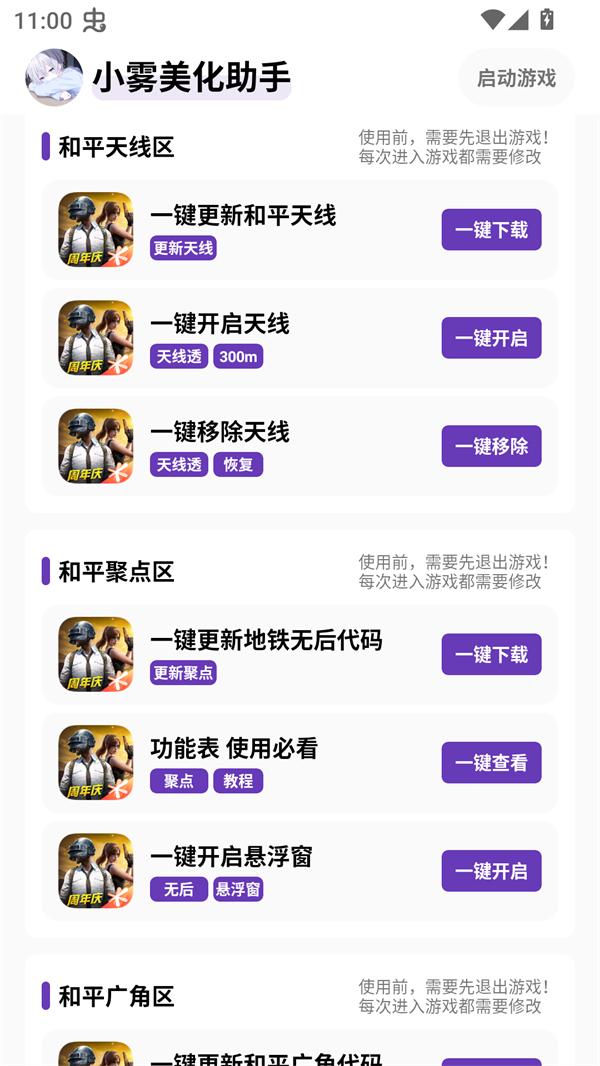 小雾美化包(免费解锁)版 第4张图片