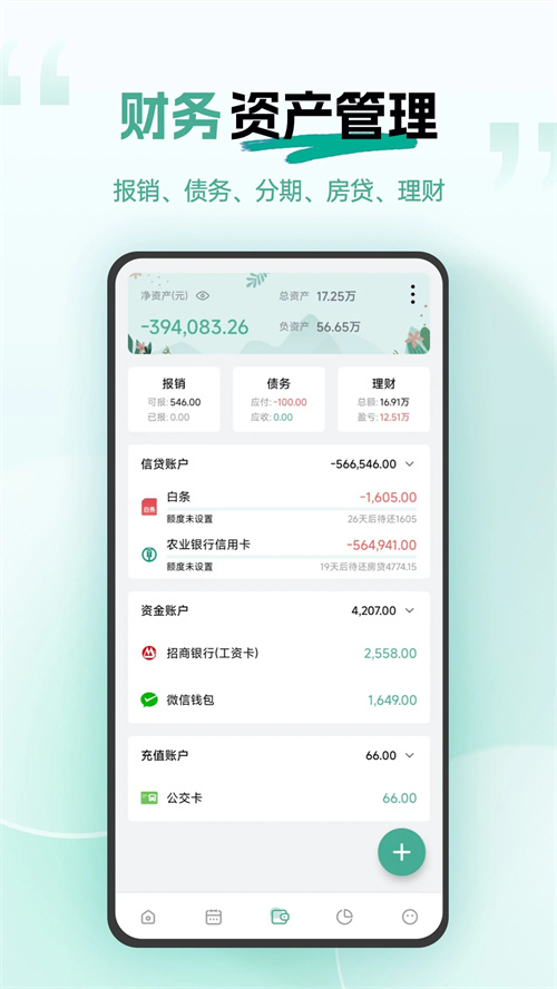 一木记账永久会员版 第4张图片