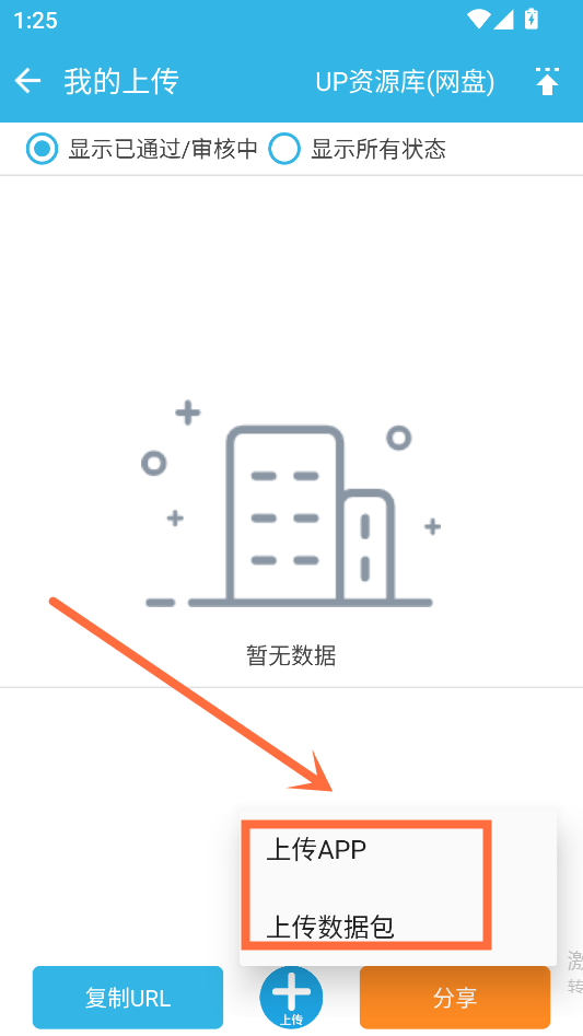 传App或数据包教程截图4