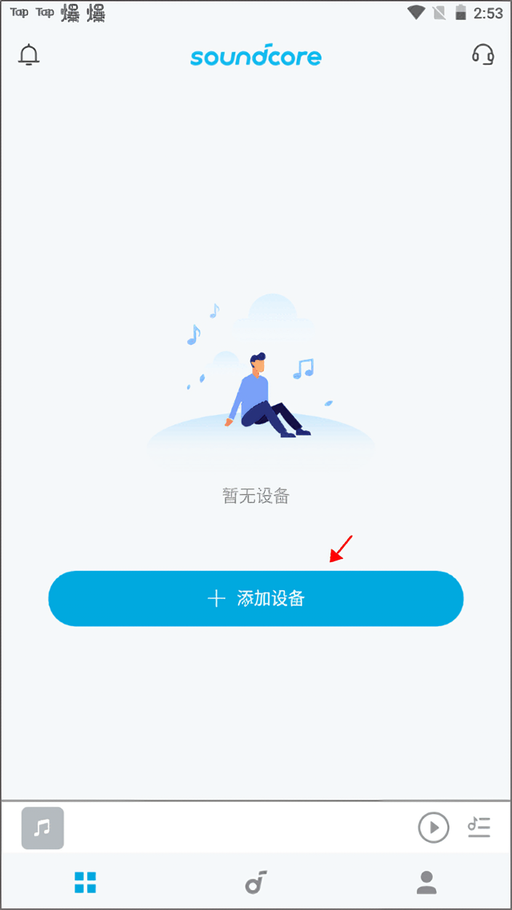 配对连接设备截图1