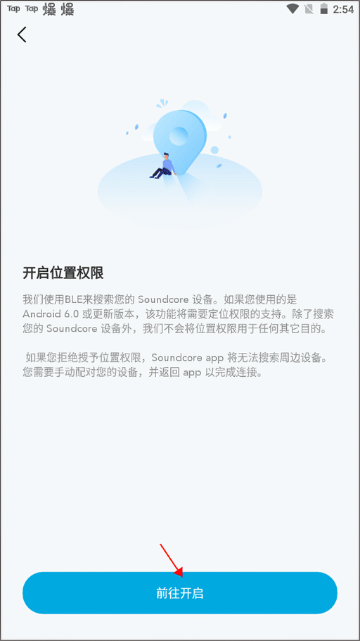 配对连接设备截图2