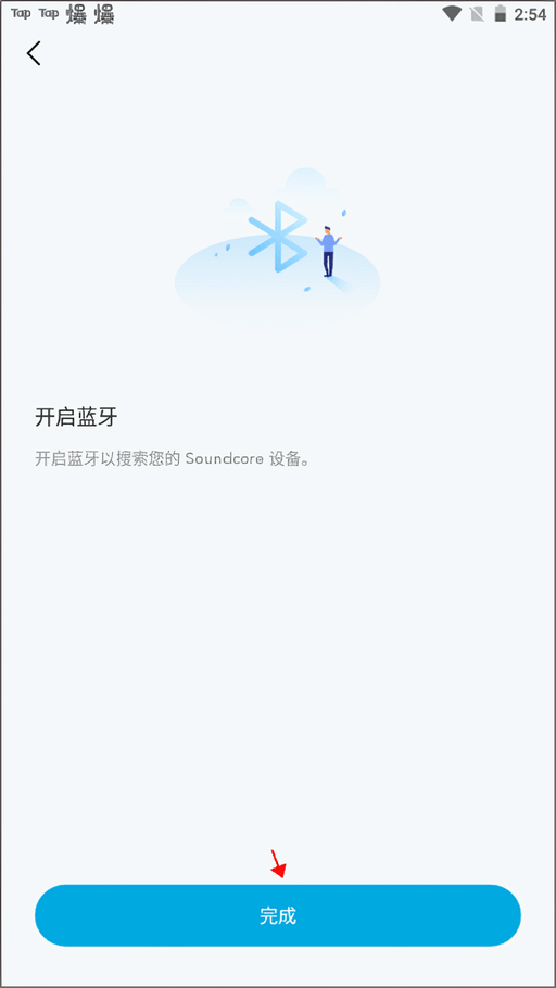 配对连接设备截图3