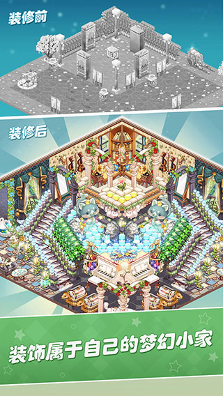 卡哇伊之家免广告下载 第3张图片