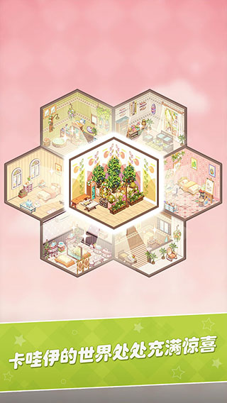 卡哇伊之家免广告下载 第4张图片
