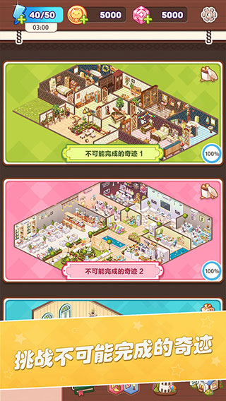 卡哇伊之家免广告下载 第5张图片