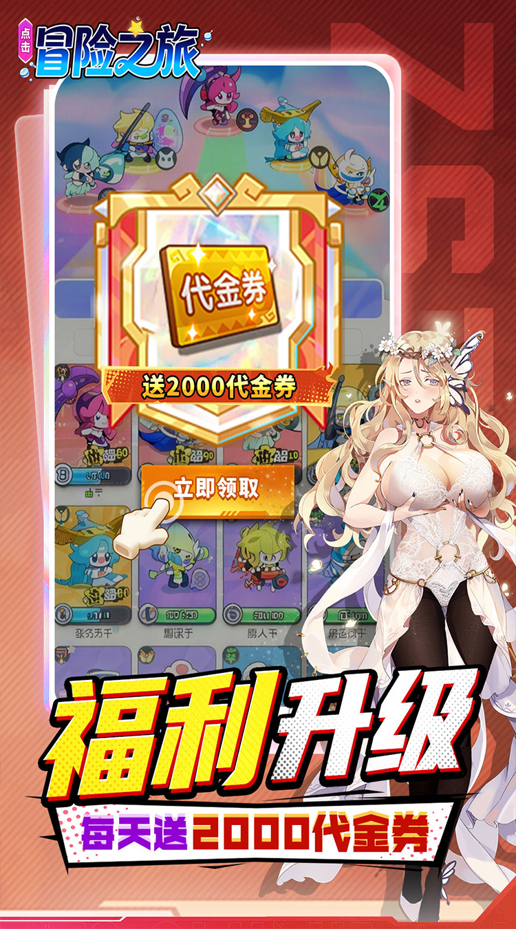 点击冒险之旅手游截图4