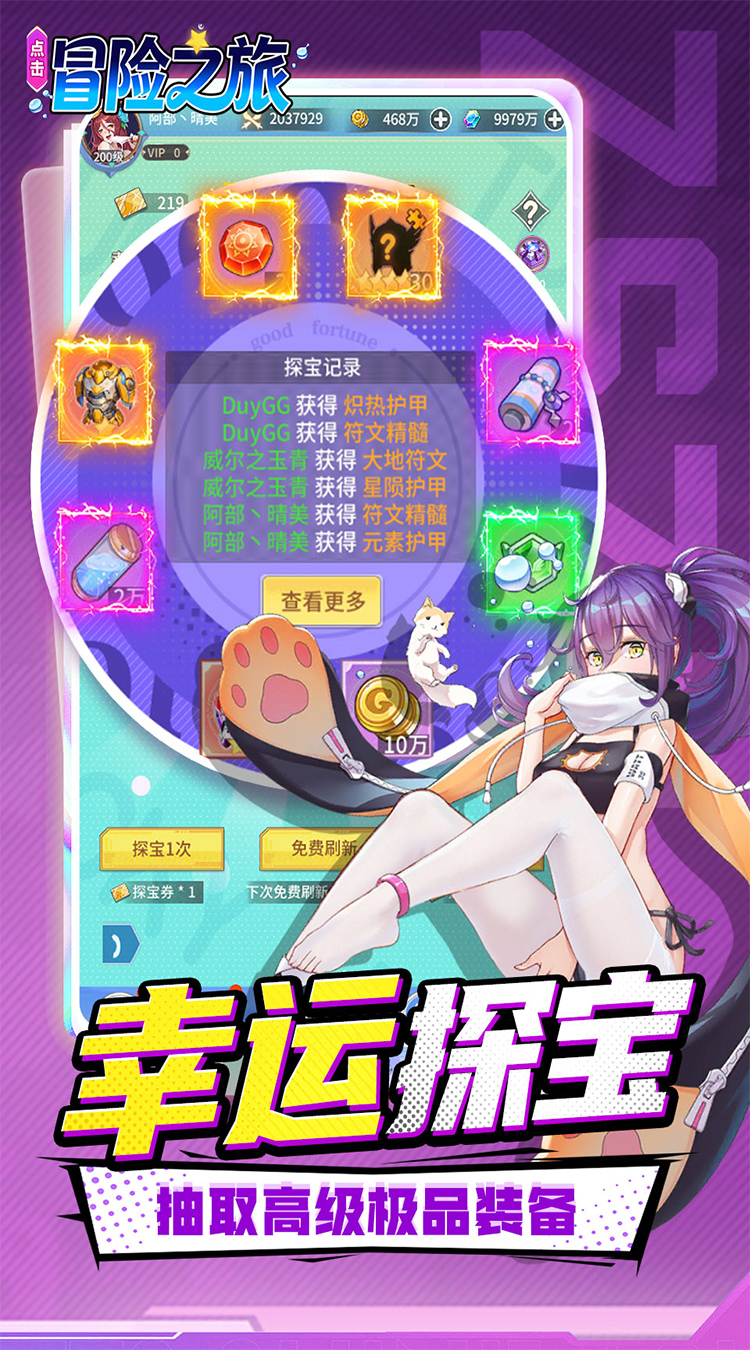 点击冒险之旅手游截图5